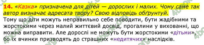 Відповіді Українська література 7 клас Коваленко