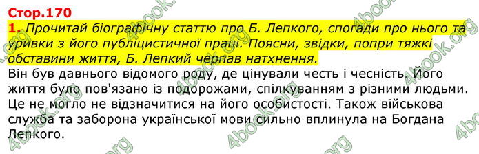 Відповіді Українська література 7 клас Коваленко