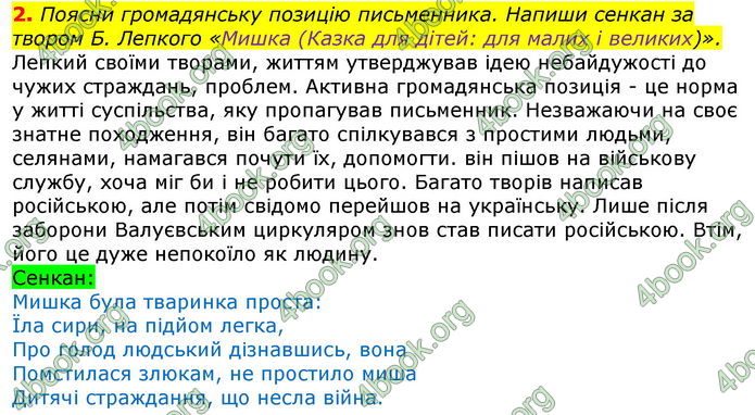 Відповіді Українська література 7 клас Коваленко