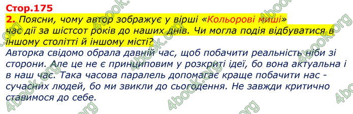 Відповіді Українська література 7 клас Коваленко