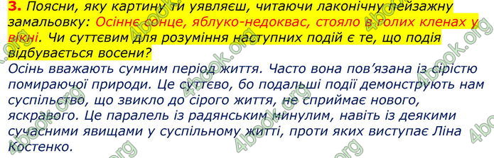 Відповіді Українська література 7 клас Коваленко