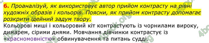 Відповіді Українська література 7 клас Коваленко