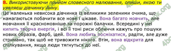 Відповіді Українська література 7 клас Коваленко