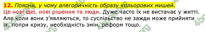 Відповіді Українська література 7 клас Коваленко