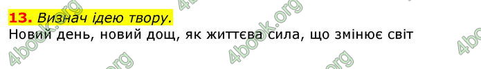 Відповіді Українська література 7 клас Коваленко