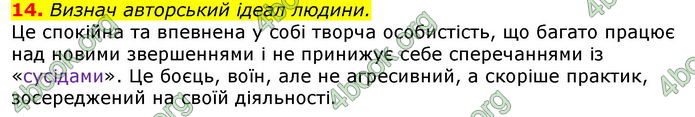 Відповіді Українська література 7 клас Коваленко