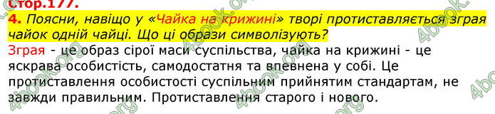 Відповіді Українська література 7 клас Коваленко