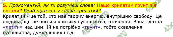 Відповіді Українська література 7 клас Коваленко