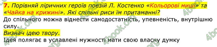 Відповіді Українська література 7 клас Коваленко