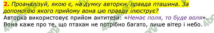 Відповіді Українська література 7 клас Коваленко