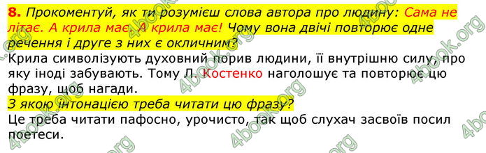 Відповіді Українська література 7 клас Коваленко