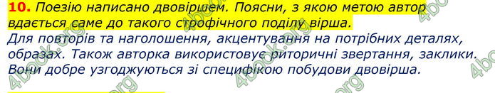 Відповіді Українська література 7 клас Коваленко