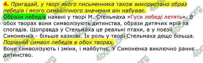 Відповіді Українська література 7 клас Коваленко