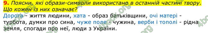 Відповіді Українська література 7 клас Коваленко