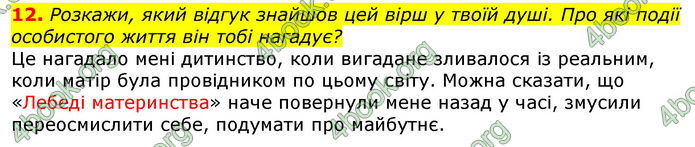 Відповіді Українська література 7 клас Коваленко