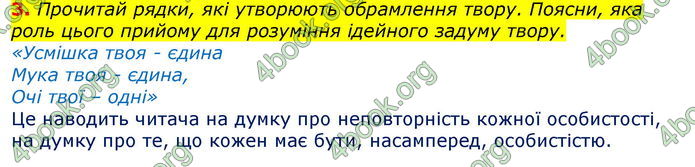 Відповіді Українська література 7 клас Коваленко