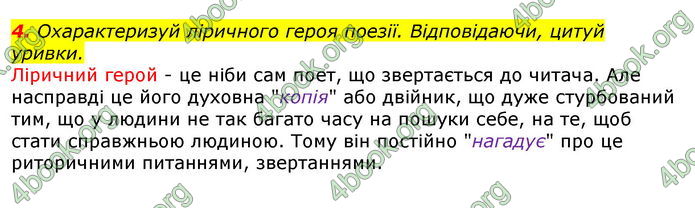 Відповіді Українська література 7 клас Коваленко