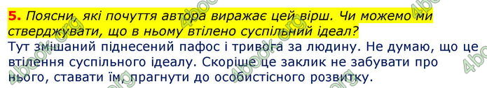 Відповіді Українська література 7 клас Коваленко