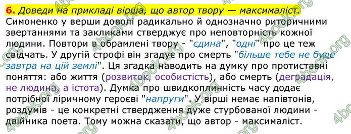 Відповіді Українська література 7 клас Коваленко