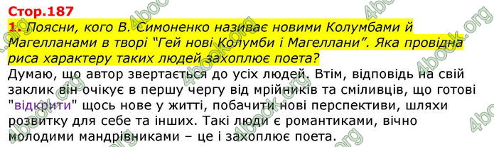 Відповіді Українська література 7 клас Коваленко