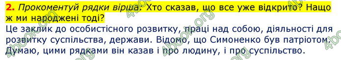 Відповіді Українська література 7 клас Коваленко