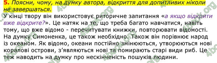 Відповіді Українська література 7 клас Коваленко