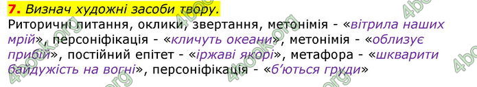 Відповіді Українська література 7 клас Коваленко