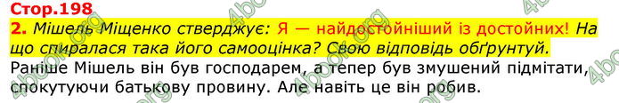 Відповіді Українська література 7 клас Коваленко