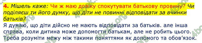 Відповіді Українська література 7 клас Коваленко