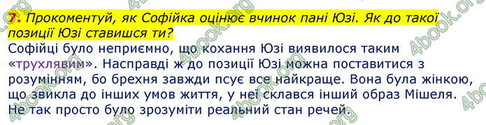 Відповіді Українська література 7 клас Коваленко