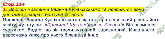 Відповіді Українська література 7 клас Коваленко