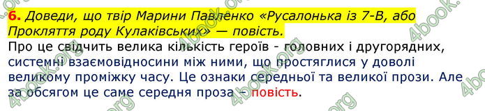 Відповіді Українська література 7 клас Коваленко