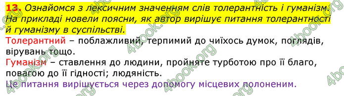 Відповіді Українська література 7 клас Коваленко