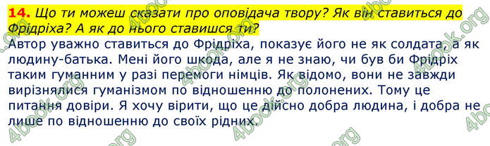 Відповіді Українська література 7 клас Коваленко