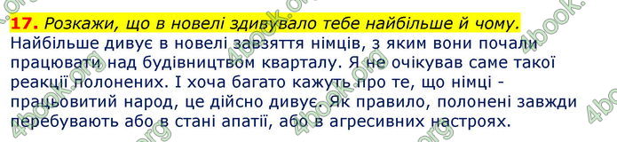 Відповіді Українська література 7 клас Коваленко