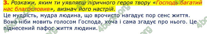 Відповіді Українська література 7 клас Коваленко