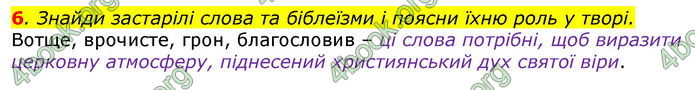 Відповіді Українська література 7 клас Коваленко