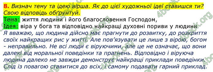 Відповіді Українська література 7 клас Коваленко