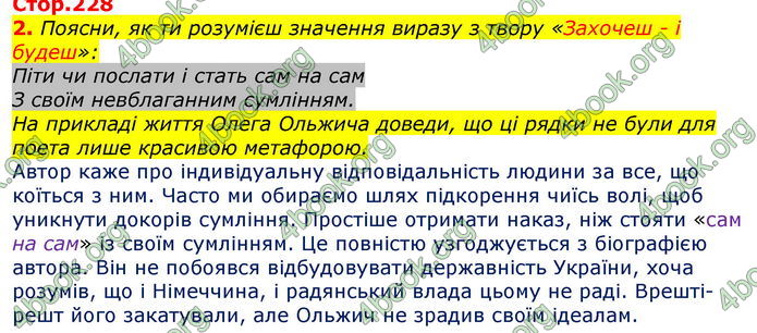 Відповіді Українська література 7 клас Коваленко