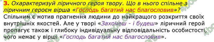 Відповіді Українська література 7 клас Коваленко