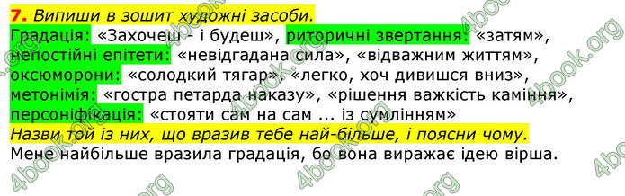 Відповіді Українська література 7 клас Коваленко