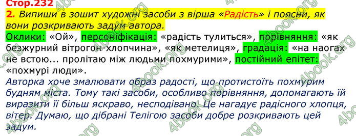 Відповіді Українська література 7 клас Коваленко