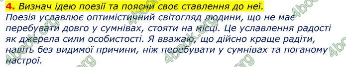 Відповіді Українська література 7 клас Коваленко