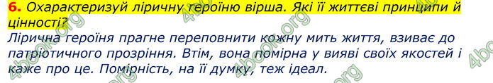 Відповіді Українська література 7 клас Коваленко