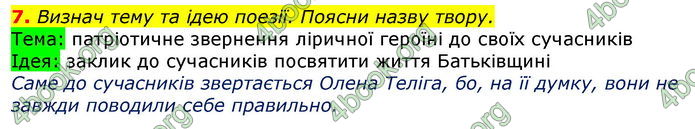 Відповіді Українська література 7 клас Коваленко