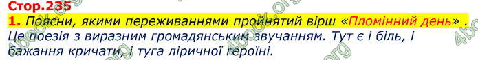 Відповіді Українська література 7 клас Коваленко