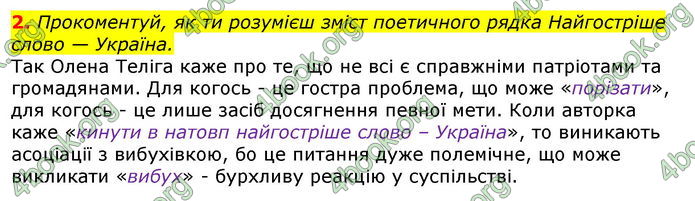 Відповіді Українська література 7 клас Коваленко