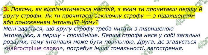 Відповіді Українська література 7 клас Коваленко