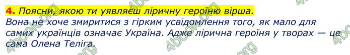 Відповіді Українська література 7 клас Коваленко