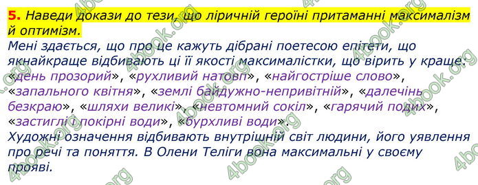 Відповіді Українська література 7 клас Коваленко